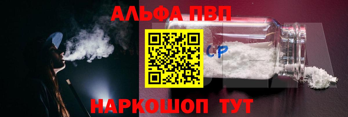 А ПВП СК КРИС  Alpha-PVP VHQ  Вход с VPN  Лосино-Петровский 