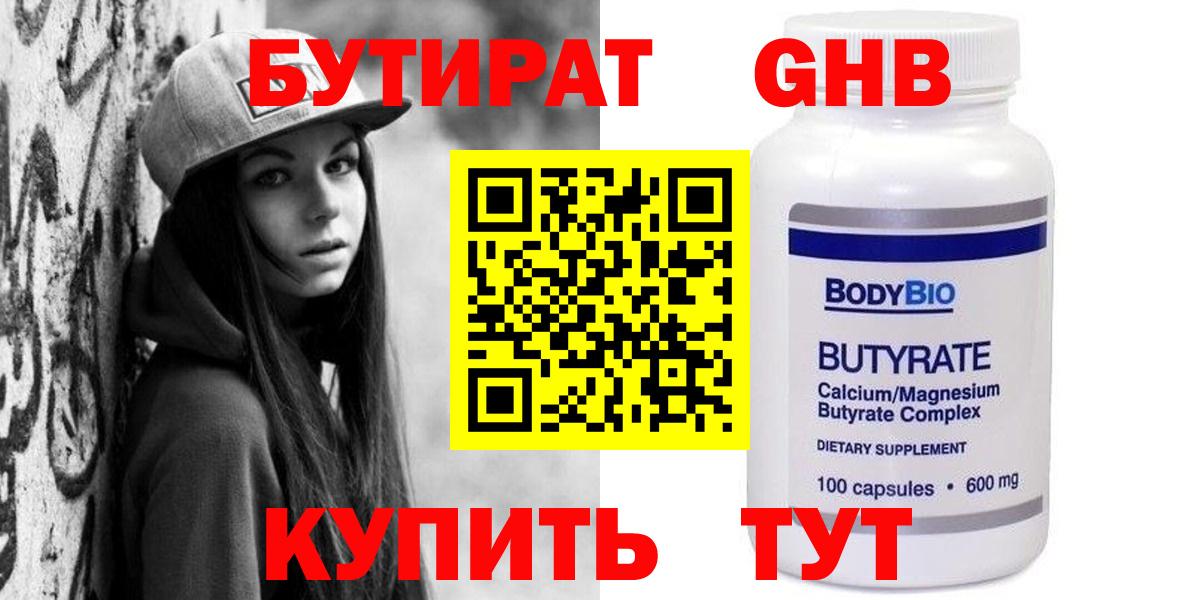 БУТИРАТ вода Лосино-Петровский