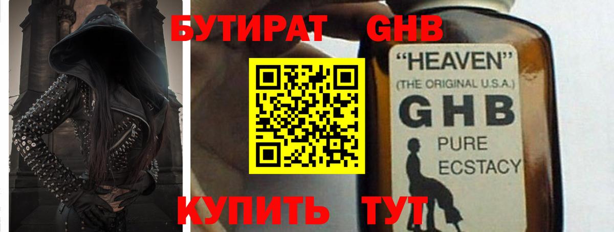 Бутират 1.4BDO  Вход с VPN  Лосино-Петровский 