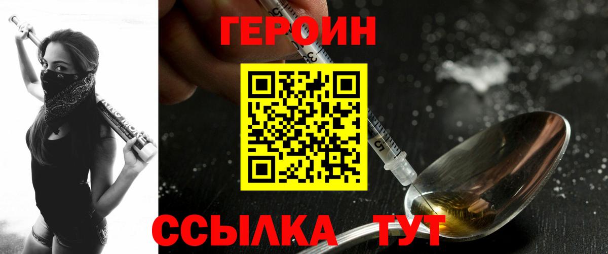 ГЕРОИН гречка Лосино-Петровский
